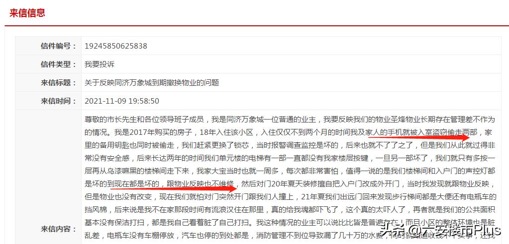 太励志!六安这些小区更换新物业之后!彻底改变命运