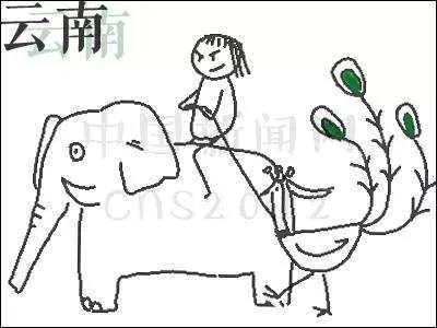 外地人眼里的云南人是怎样的,外地人眼里的云南人动画