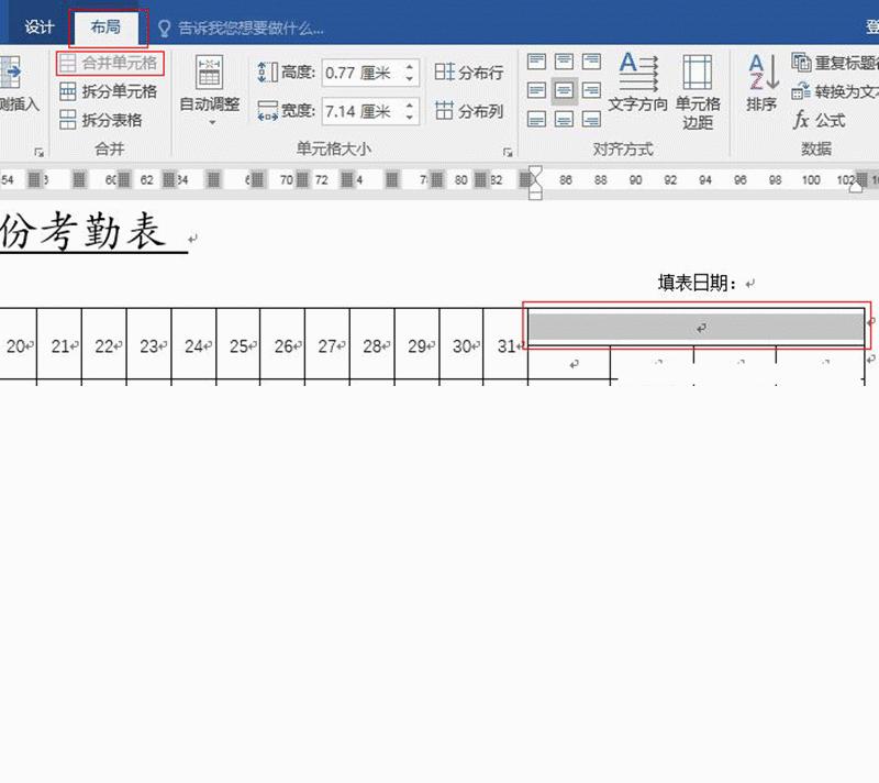 word考勤表格制作教程入门,word文档制作考勤表格