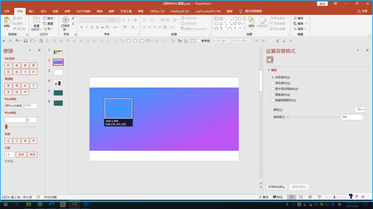 「黑问018」PPT版本太低没有取色器,我这里有两种方法