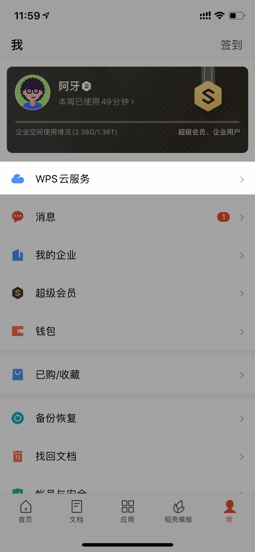 wps神奇功能,手机wps功能操作
