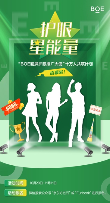 护眼灯点亮了孩子们健康和希望,boe护眼灯新款