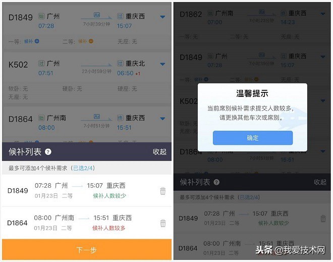 12306二等票候补购票成功率高吗 (12306候补购票可以买几张票)