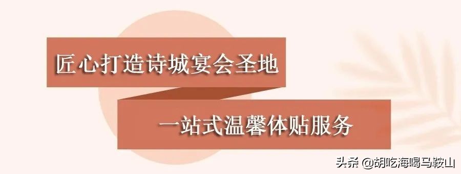 马鞍山最贵酒店,马鞍山酒店哪家好吃