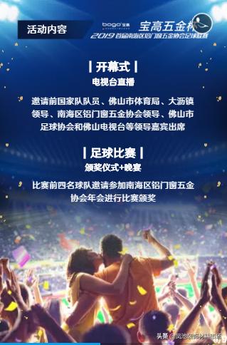 南海区铝门窗五金装饰协会“首届足球联赛宝高五金杯”等你来战