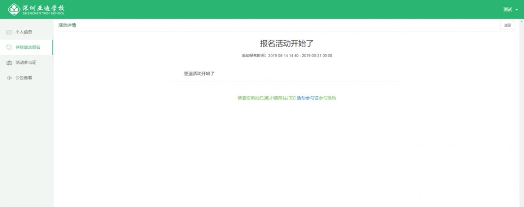 深圳亚迪学校点招初一生名额多少,亚迪学校2024年秋季招生