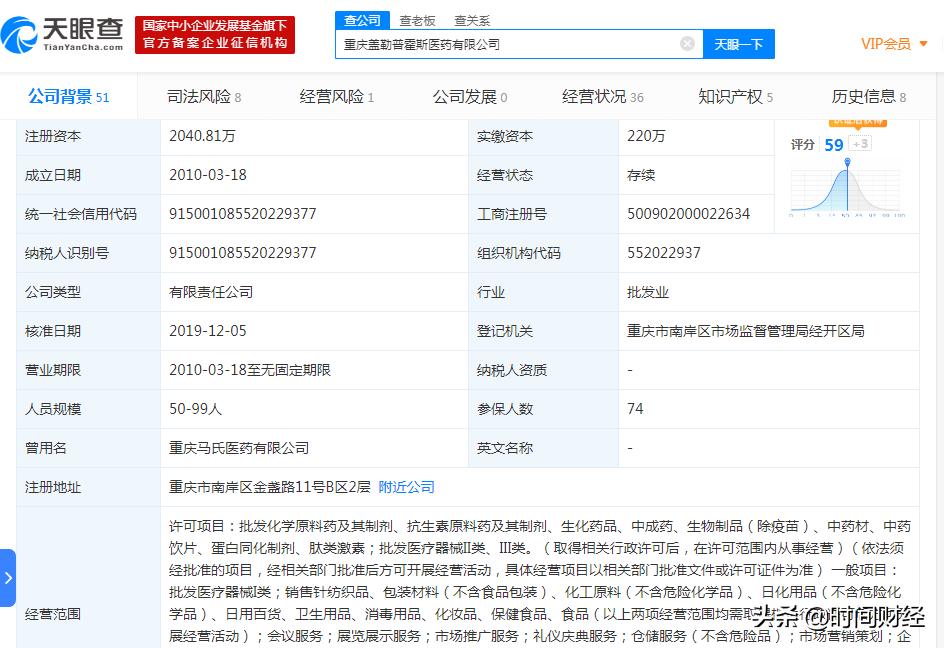 《吐槽大会》再曝丑闻：违法植入“999皮炎平”广告 涉事老板曾销售假药