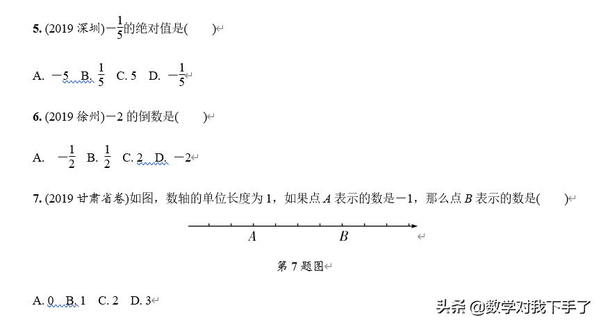 中考数学实数复习练习题,中考实数运算练习题