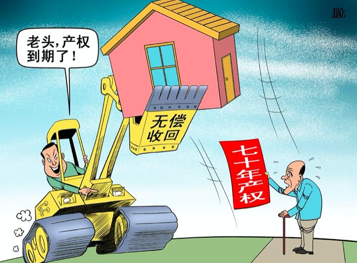 楼房七十年是产权还是使用权,混凝土房子寿命到期了怎么办