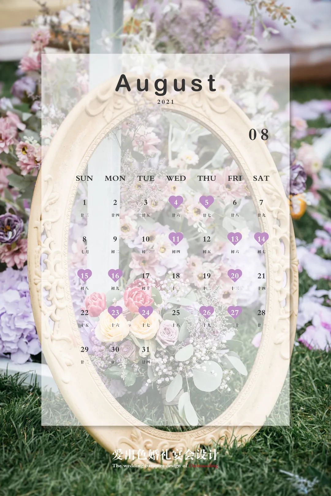 2021婚礼吉日表,婚礼纪2022年5月结婚吉日