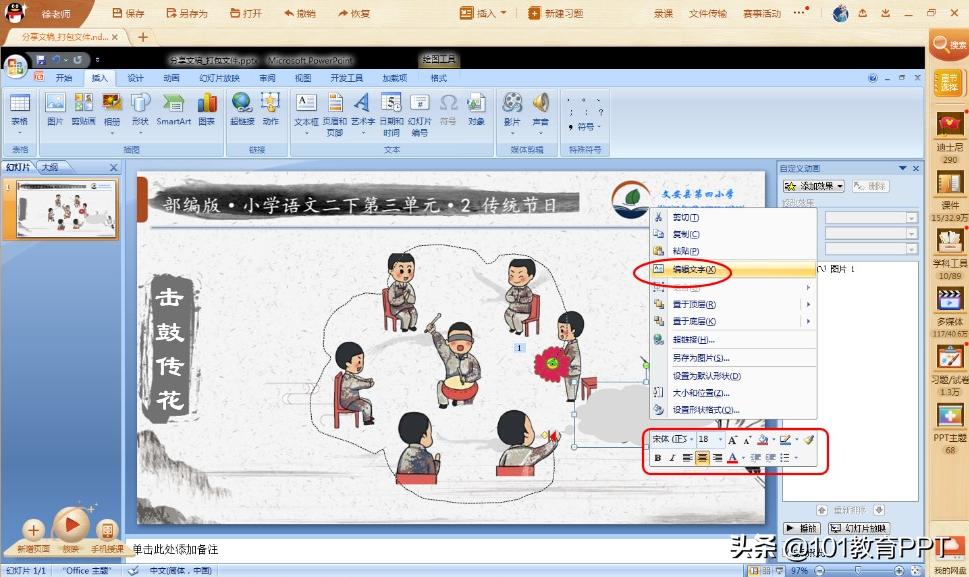 ppt也能玩得精彩,击鼓传花ppt配背景