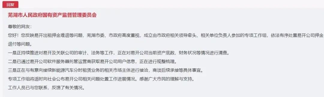 芜湖易开退款了,芜湖易开什么时候能退款