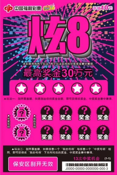 天津刮刮乐是真的吗,天津刮刮乐100万