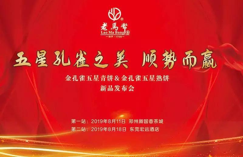 孔雀之美,顺势而赢老马帮即将推出的“金孔雀”有何创新之处?