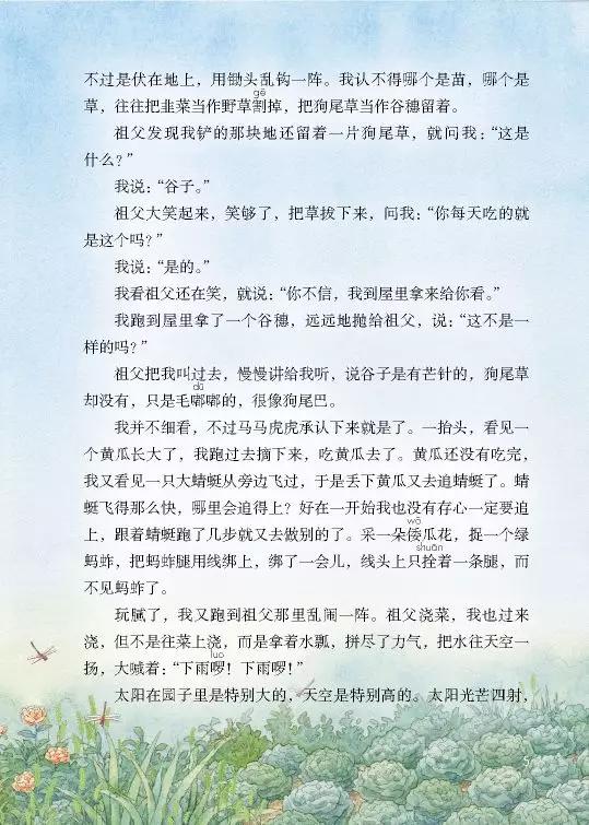 学生预习|2020统编小学语文教科书五年级下册第一单元