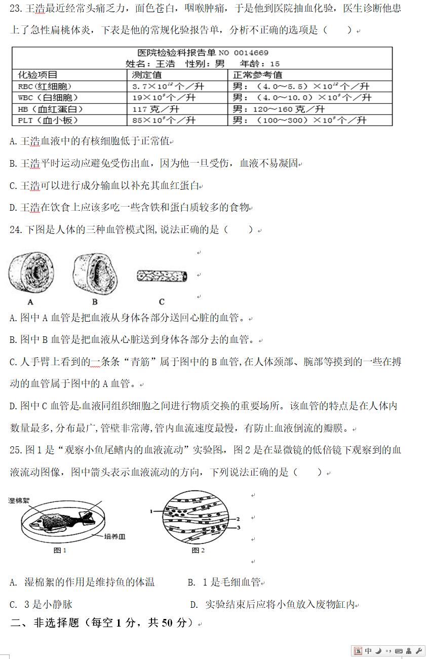 临沂罗庄七下生物期中试卷,临沂七下生物期中试卷