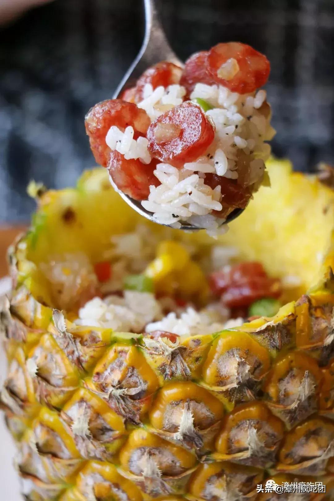 又甜又咸的菠萝饭,漳州菠萝饭