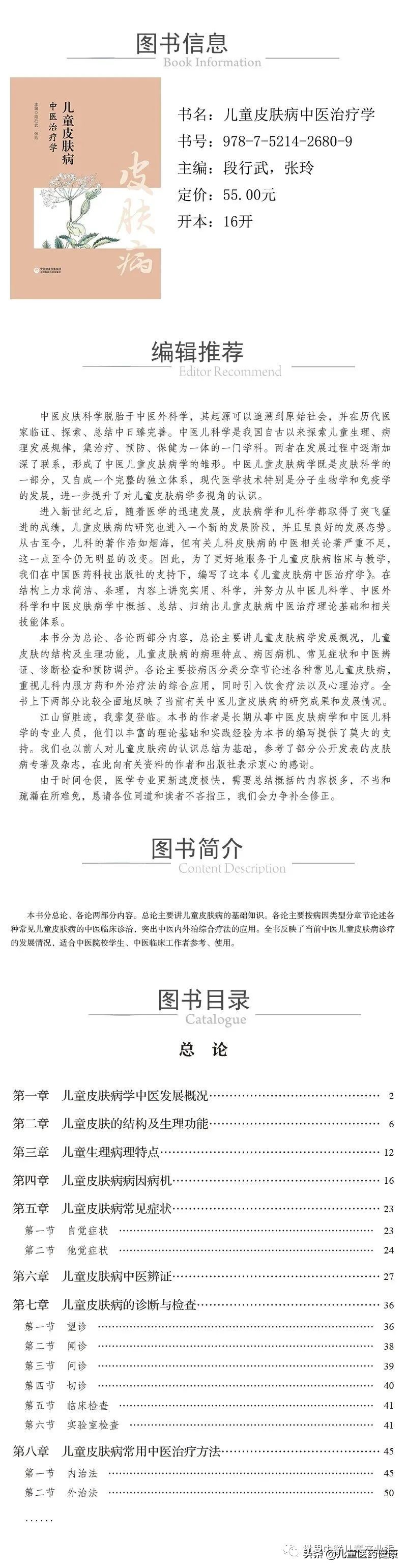 儿童皮肤病中成药,儿童皮肤病推拿