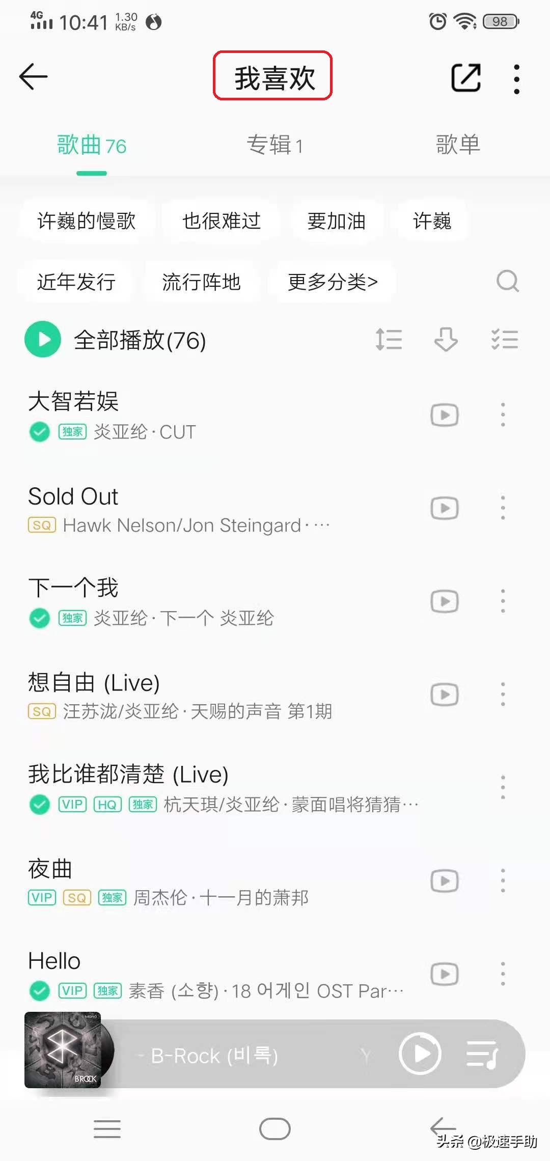 QQ音乐如何设置不喜欢的歌曲？不喜欢听的歌曲通通加入黑名单