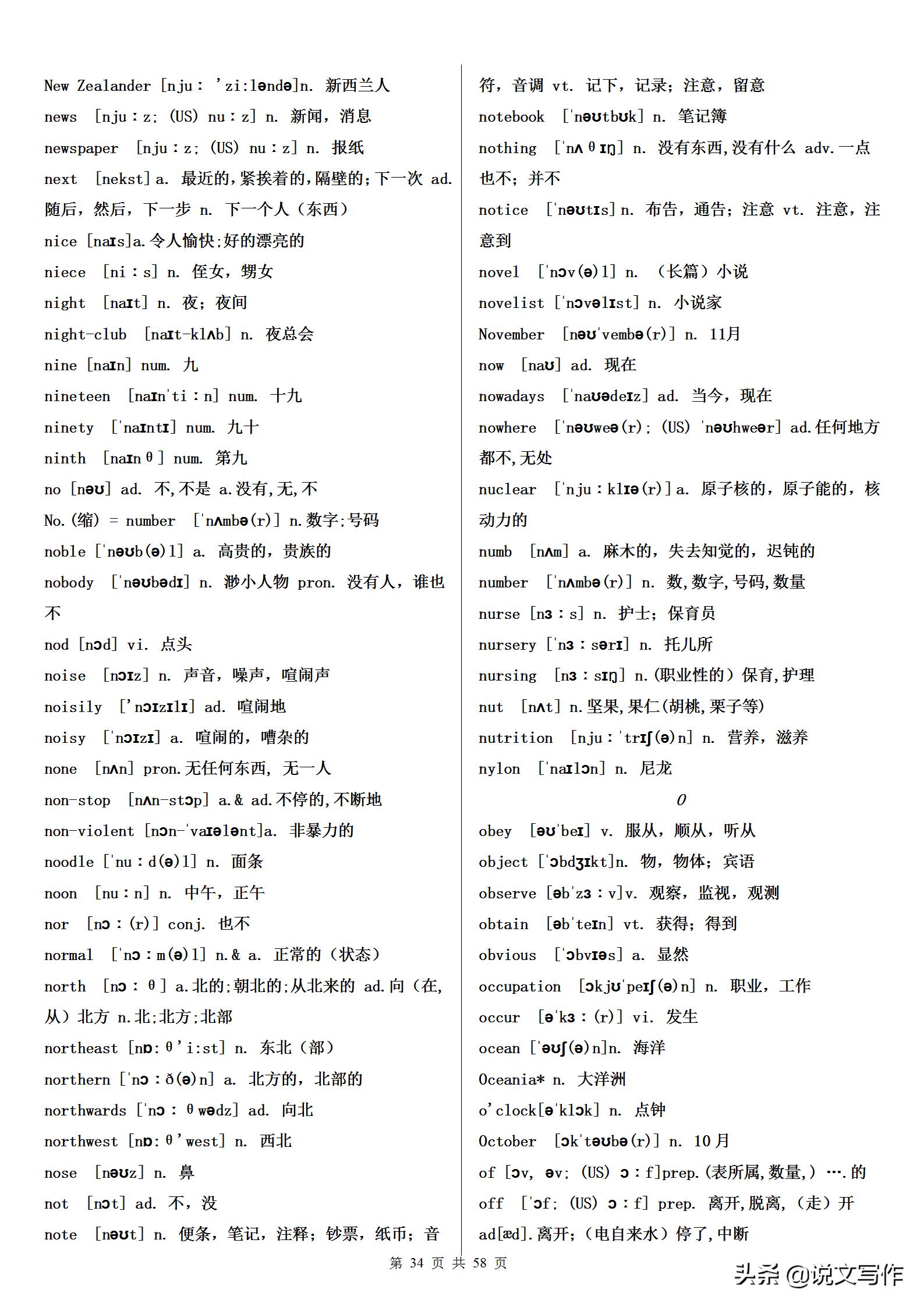 初中英语单词必背3500词汇例句,干货来啦
