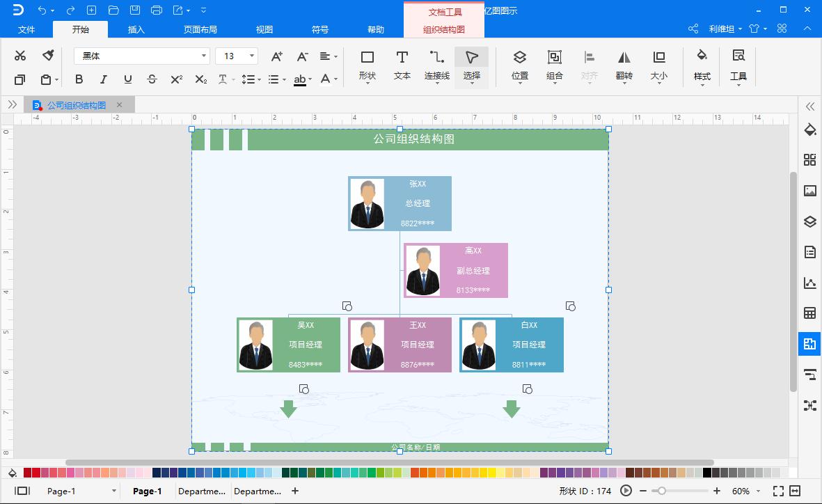 组织结构图怎么画好看,怎样手动绘制组织结构架构图