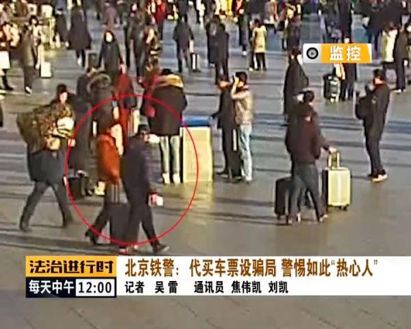北京铁警侦破租车诈骗案,北京铁警打击倒票违法犯罪活动