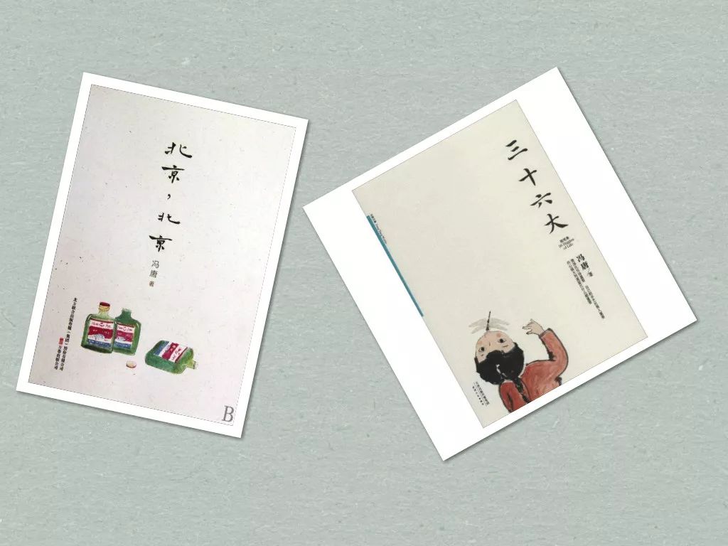 「丰国书评」书林漫步,十七：古今何止两冯唐