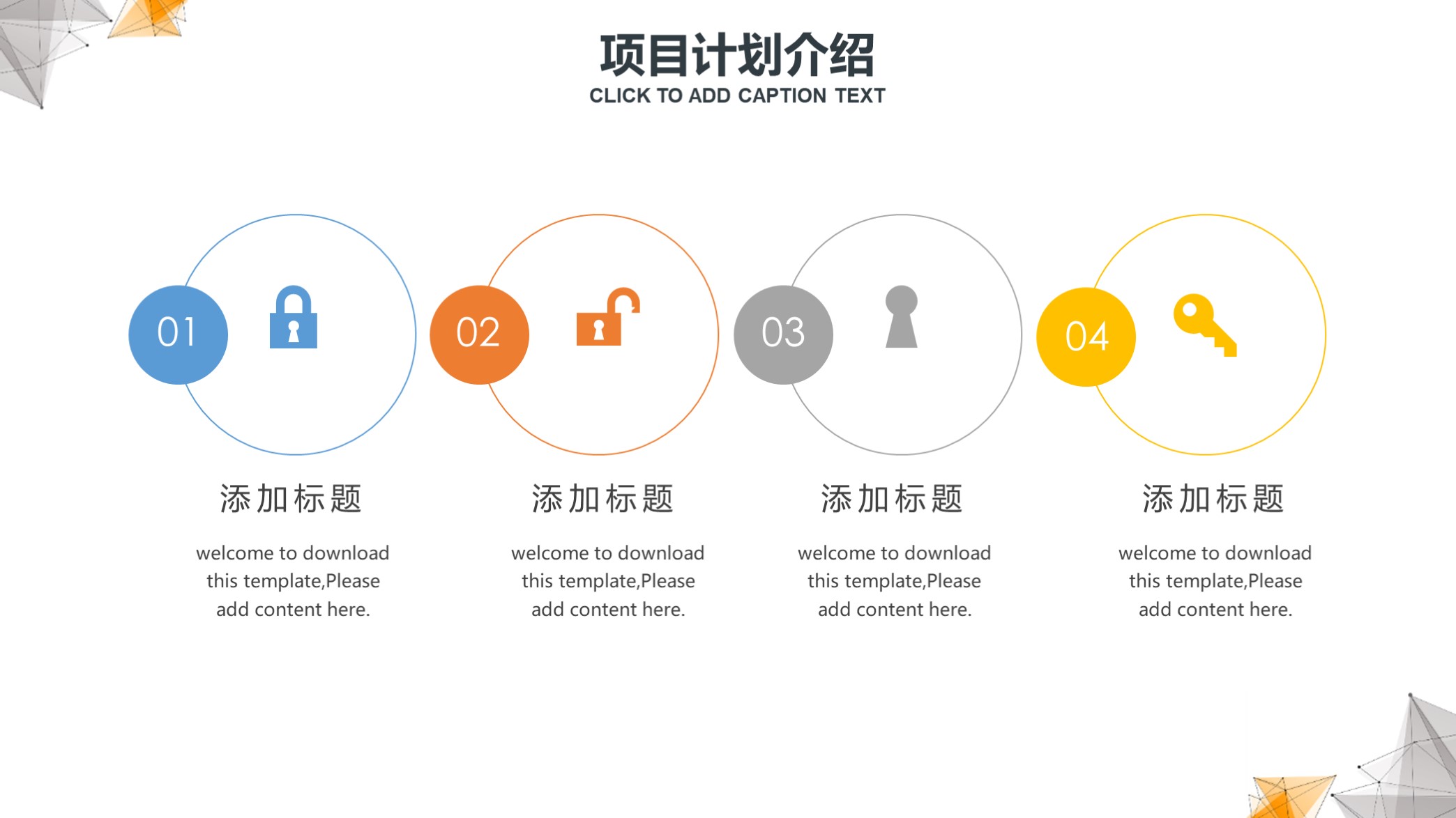 高大上！第1279期—大气点线科技商业计划书PPT模板