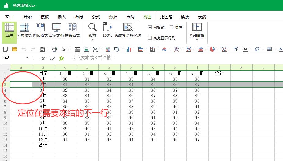表格里快速冻结的快捷键,表格如何冻结窗格