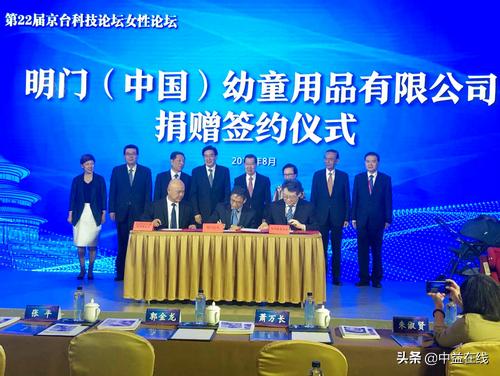 明门集团心系公益捐赠仪式,献礼2019年京台科技论坛