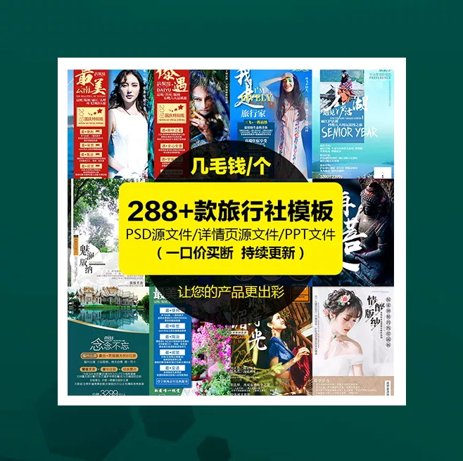 旅游景点海报ps,云南旅游海报图片素材