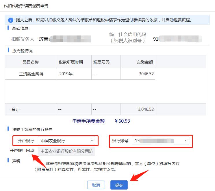 税务局短信通知去处理代扣代缴,税务局提醒退税如何操作