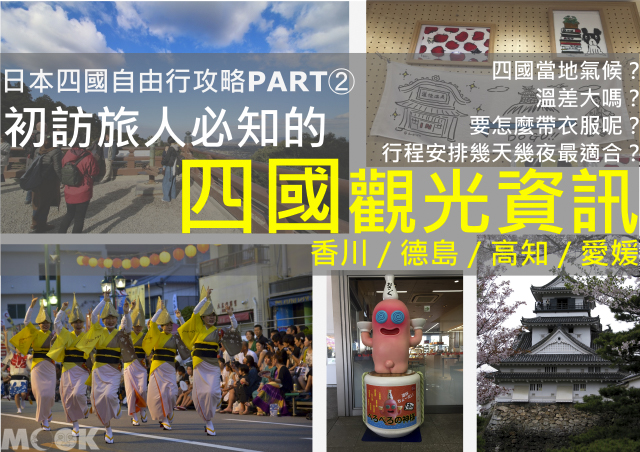 日本的四国地区,日本四国岛旅游景点