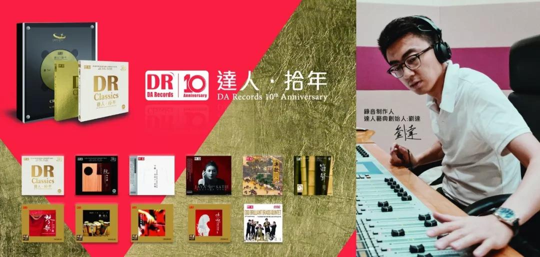 达人艺典荣获2019十大发烧唱片奖专辑组合