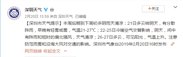 深圳回南天开窗还是关窗,明起冷空气活动将变频繁深圳天气