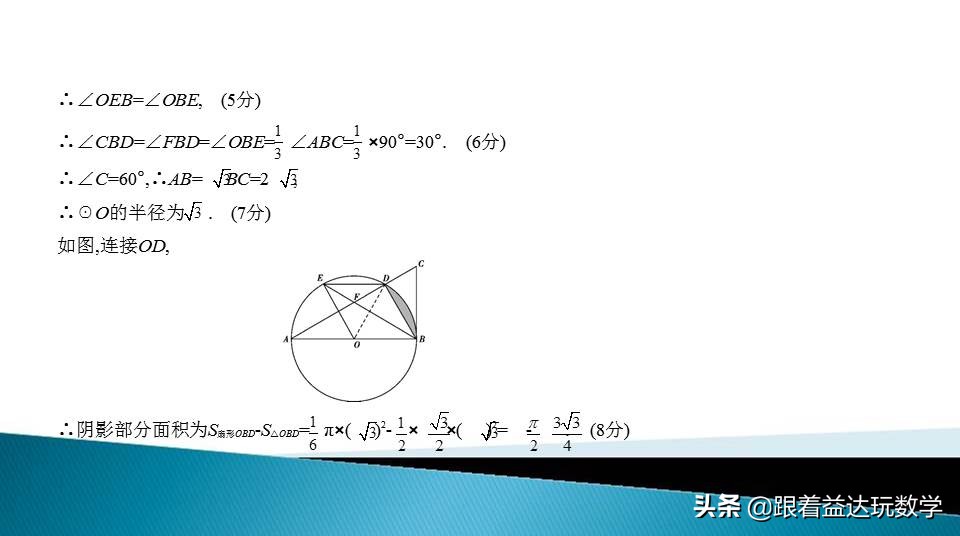 与圆有关的计算中考复习技巧,初三人教版复习与圆有关的计算