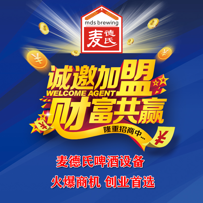 精酿啤酒市场运作,麦德氏精酿啤酒加盟