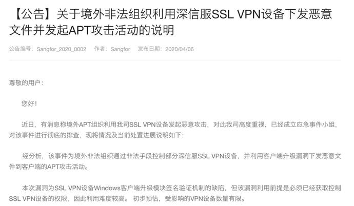 海外深信服VPN遭遇漏洞攻击，国内用户请尽快安装补丁包