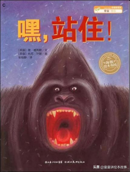 嘿站住绘本活动目标,嘿站住绘本故事在线听