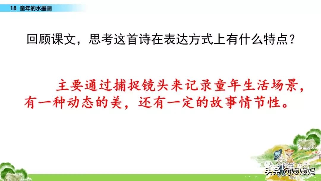 三年级下册语文第18课水墨画,三下语文18课童年的水墨画
