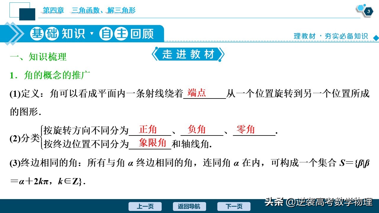 高中三角函数任意角和弧度制讲解,必修一三角函数任意角与弧度制