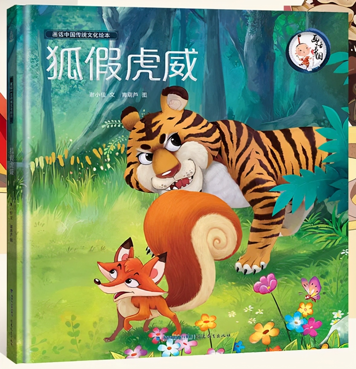 成语故事狐假虎威开场素材,狐假虎威的成语故事该怎么讲