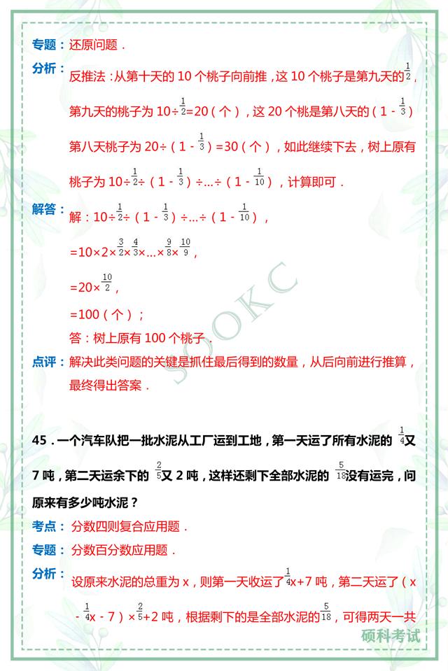 小升初数学解答题,小升初数学判断题易错题汇总