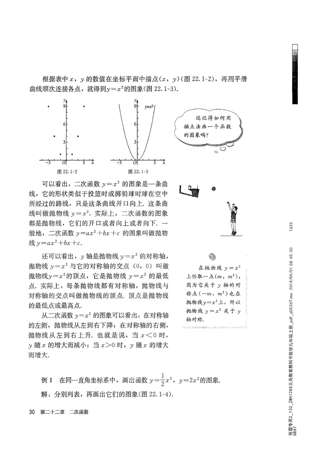 九年级数学上册人教版电子课本,九年级上册数学电子课本人教版圆