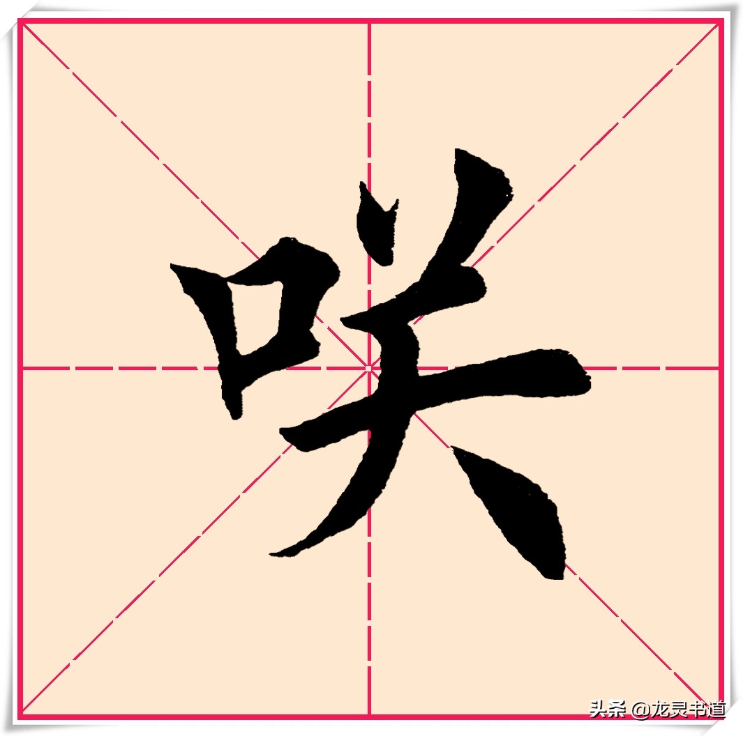 千字文柔美,桃花笑千字文高清图片