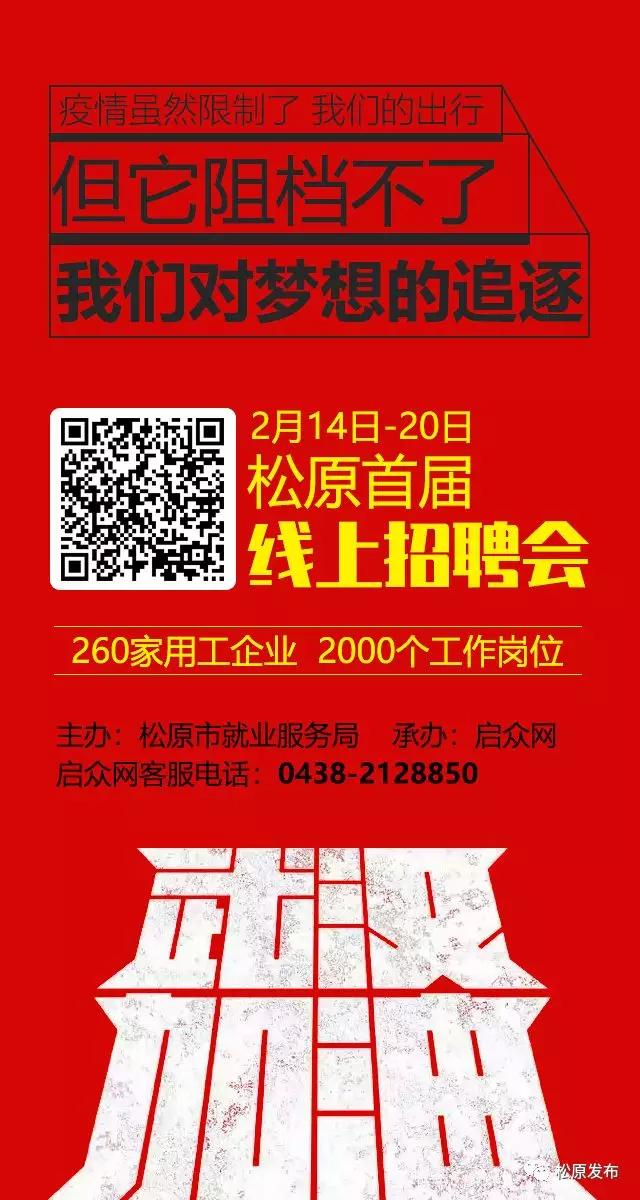 2024年松原市有招聘会吗,松原发布招聘信息