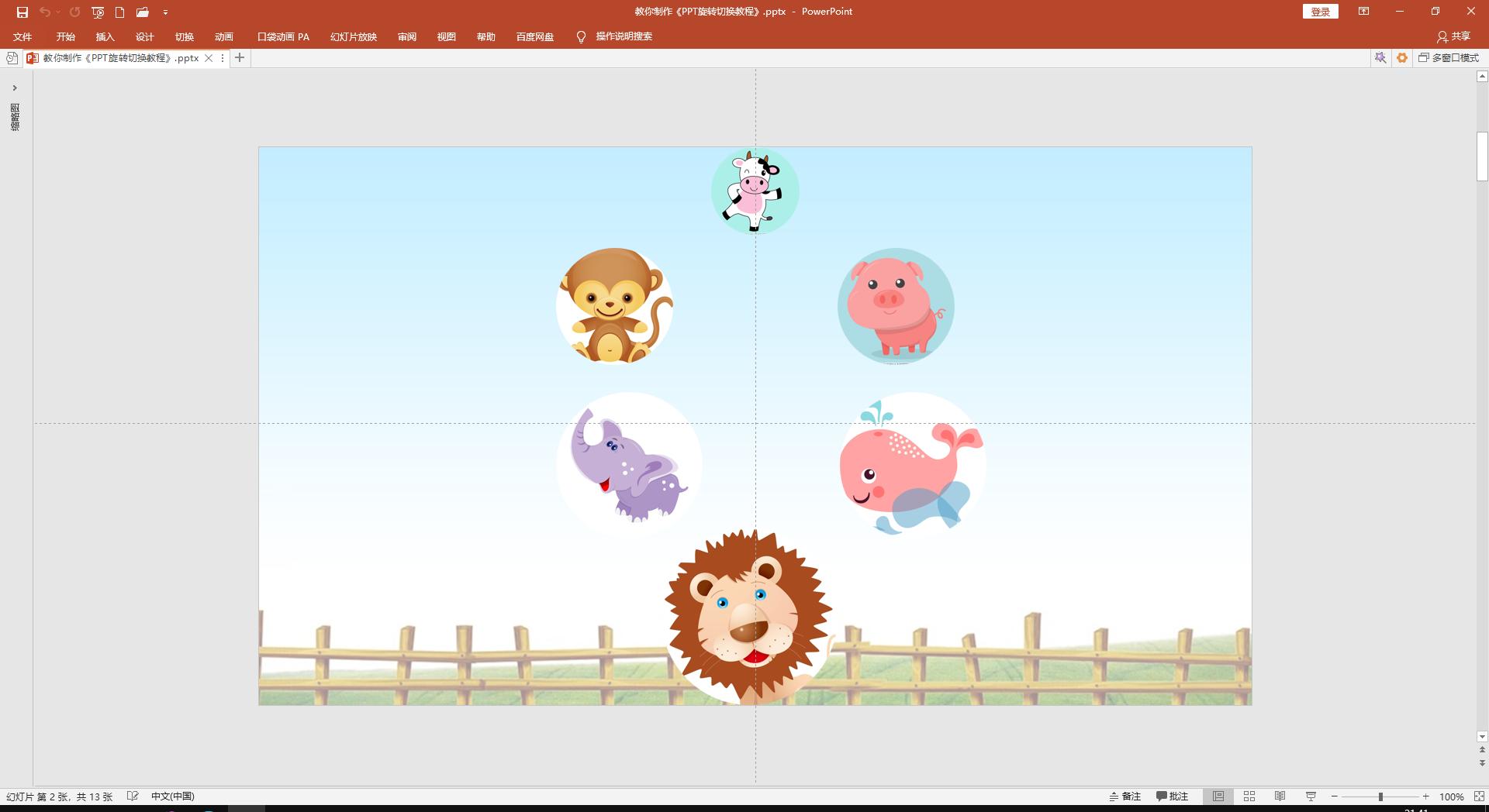 ppt平滑切换技巧教程,wpsppt旋转切换效果