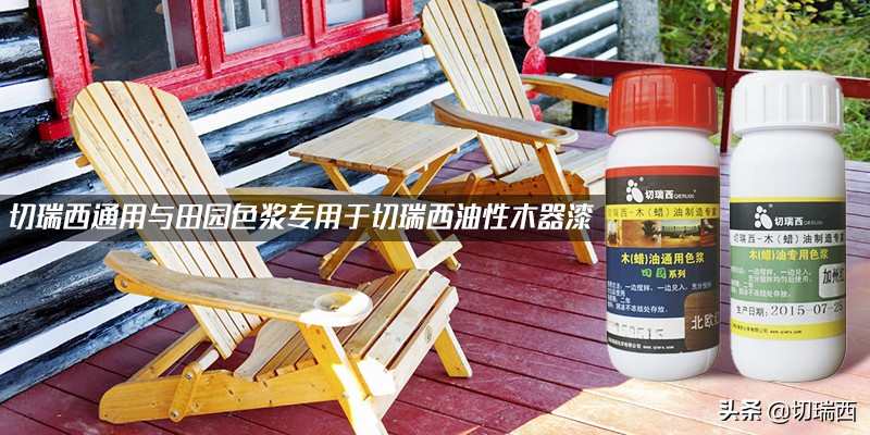 木蜡油色浆怎么去除,木蜡油专用油性色浆