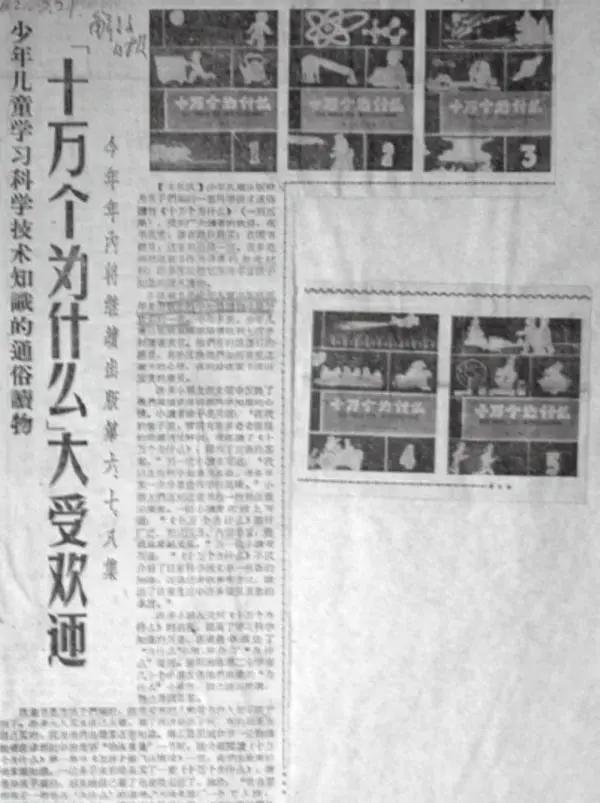 叶永烈的十万个为什么书籍,十万个为什么叶永烈总字数