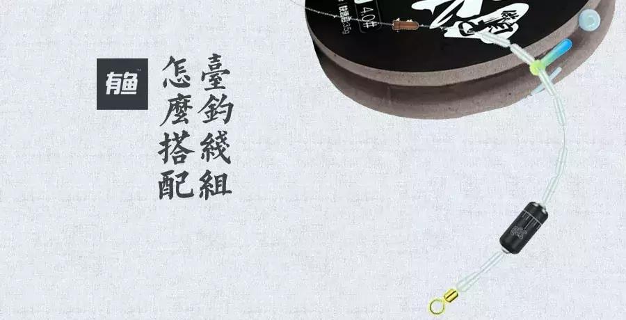 基础钓鱼线组,鲫鱼线组搭配台钓
